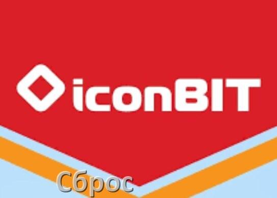 
Как на Смарт ТВ приставке iconBIT сбросить настройки на заводские без пульта через сервисное инженерное меню