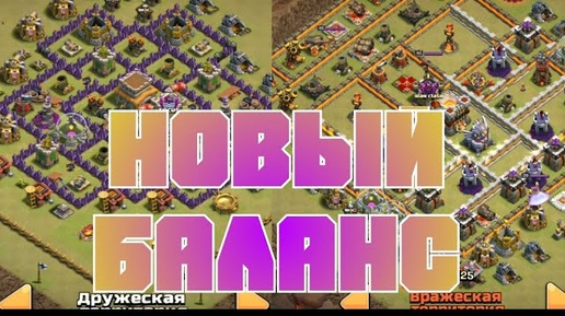 8 ТХ = 11 ТХ! СУПЕР БАЛАНС ПОСЛЕ ОБНОВЛЕНИЯ CLASH OF CLANS! ОЧЕРЕДНОЕ ЧУДО ПОДБОРА ПРОТИВНИКА НА КВ!