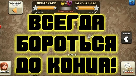 КОРОТКО О ТОМ, ПОЧЕМУ НИКОГДА НЕ НАДО СДАВАТЬСЯ И ВСЕГДА СТОИТ БОРОТЬСЯ ДО КОНЦА.