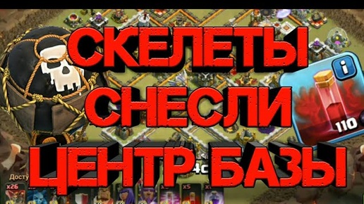 УДИВИТЕЛЬНАЯ АТАКА! МАСС ДРОП ШАРОВ СО СПЕЛАМИ СКЕЛЕТОВ НА БАЗУ 11 ТХ! И ДРУГИЕ АТАКИ В CLASH!