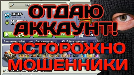 ВНИМАНИЕ!!! БУДЬТЕ ОСТОРОЖНЫ! ЕЩЕ ОДИН СПОСОБ КРАЖИ АККАУНТОВ! МОШЕННИЧЕСТВО В CLASH OF CLANS!