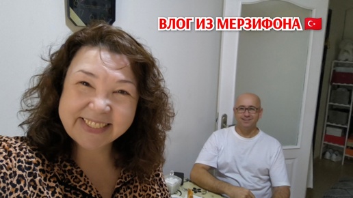 Говорю и показываю🥰/заряд энергии на целый день 🫶😁от общения с вами ❤️/жизнь в Мерзифоне Турция