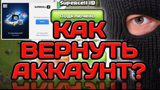 КАК ВЕРНУТЬ УКРАДЕННЫЙ АККАУНТ CLASH OF CLANS! ЧТО ПИСАТЬ В ПОДДЕРЖКУ! КАКАЯ ИНФОРМАЦИЯ НУЖНА!