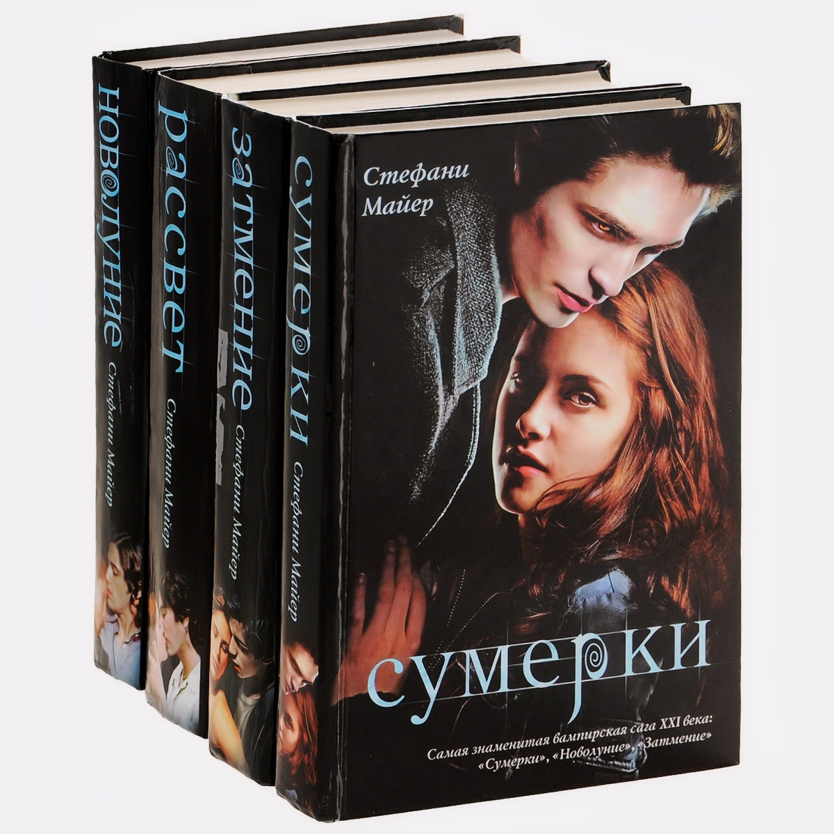 Книги "Сумерки"
