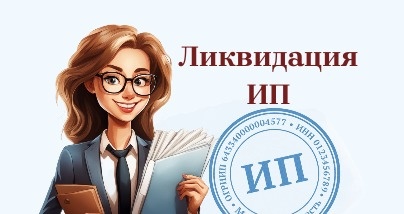 Статья подготовлена в рамках проекта "Школа индивидуального предпринимателя" в соавторстве с Алиной Красноруцкой