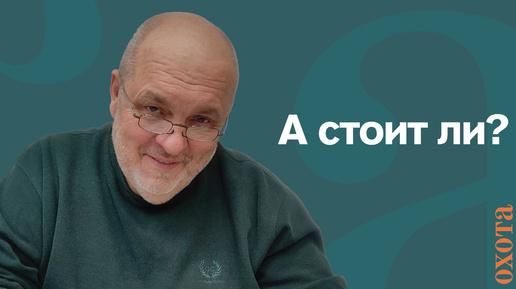 Привада рядом? Валерий Кузенков о том, где и когда можно делать приваду.