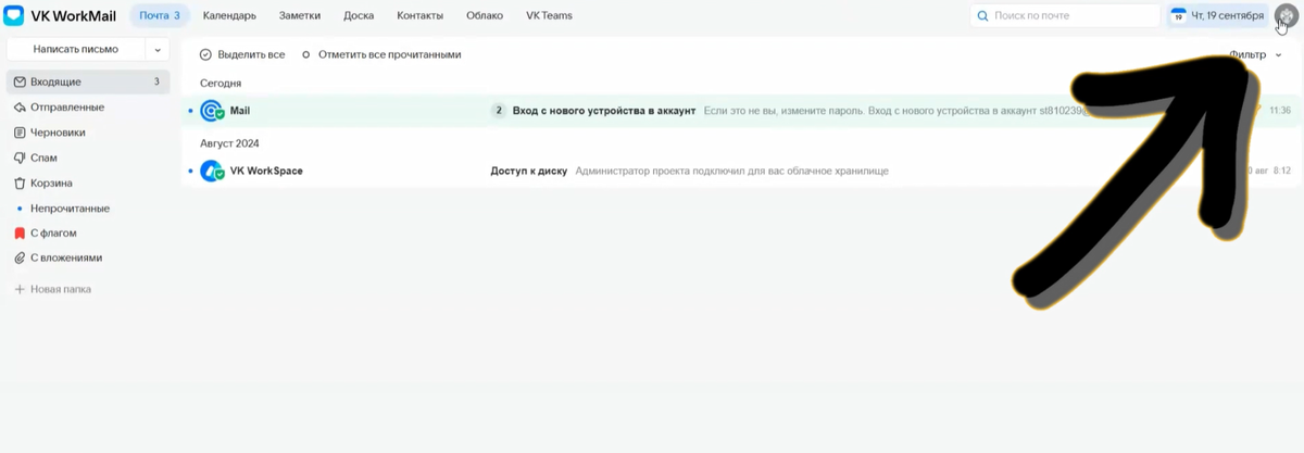 Значок личного аккаунта в почте VK