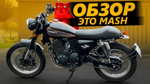 Download Video: ОБЗОР Mash 650 | Норкомания