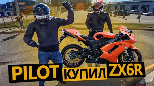 Как PILOT снова стал ZX6R