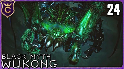 ПОПАЛ В ЛОГОВО ПАУКОВ 24 Black Myth Wukong