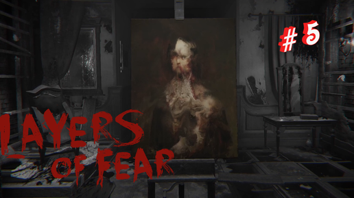 Layers of fear 🖼 (2016) 🖼 #5