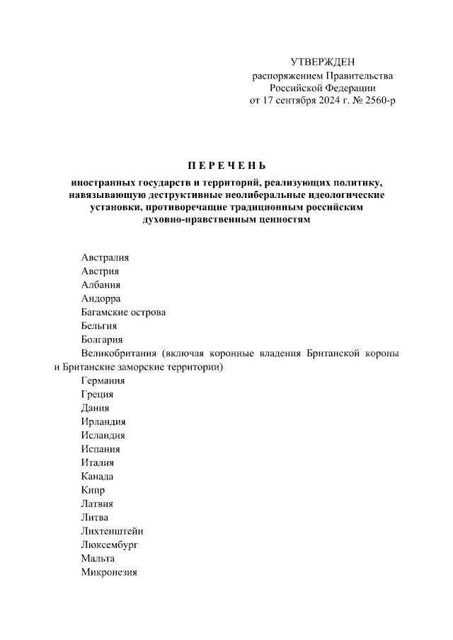 Утвержден список стран, противоречащих российским ценностям