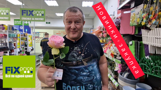 ФИКС ПРАЙС🛒НОВИНКИ👍ШОКИРУЮЩИЙ РЕЗУЛЬТАТ😱ЗАКУПИЛИСЬ 21.09.24