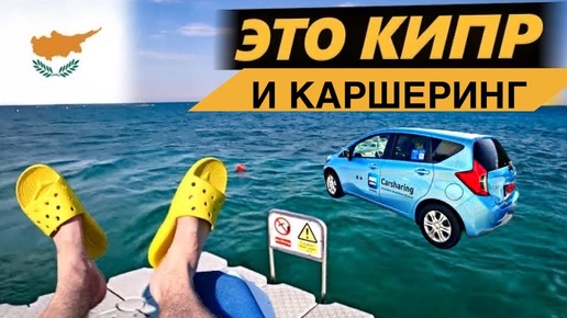 Каршеринг на Кипре. Ride Now