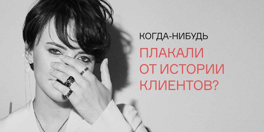 Какая эмпатия может навредить клиенту?