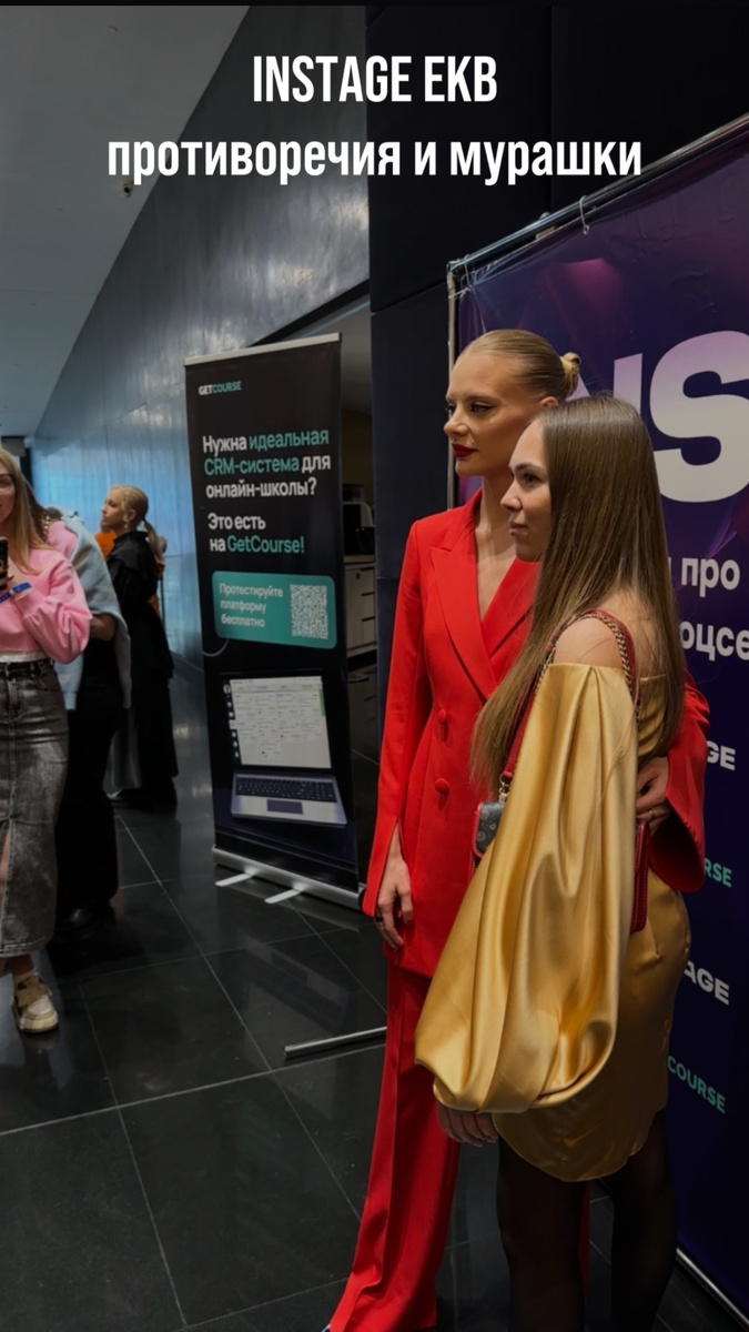 INSTAGE в Екатеринбурге. После этого события я добавилась в несколько крупных чатов и была на другие, менее больших событиях и нетворкингах. 