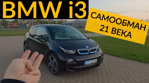 ОБЗОР BMW i3 - 40 минут придираюсь к будущему