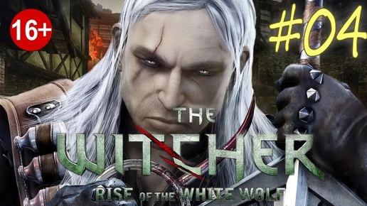 The Witcher: Rise of the White Wolf (серия 4) Склеп нежити