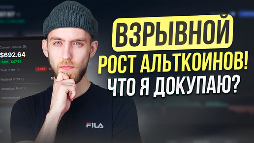 ВЗРЫВНОЙ РОСТ АЛЬТКОИНОВ! Добавляю DYDX в Портфель / Какие Альткоины Купить Осенью?