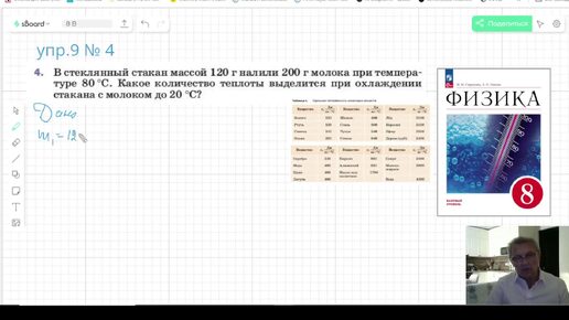 Уроки физики 8 класс Пёрышкин И.М. Иванов А.И. Решение задачи упр.9 № 4