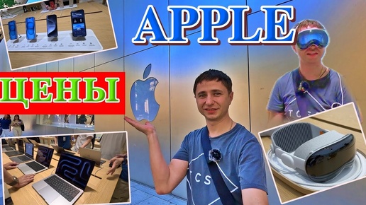 Магазин Apple в Японии, город Осака