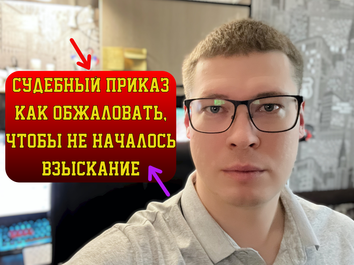 Кредитный юрист, автор канала.