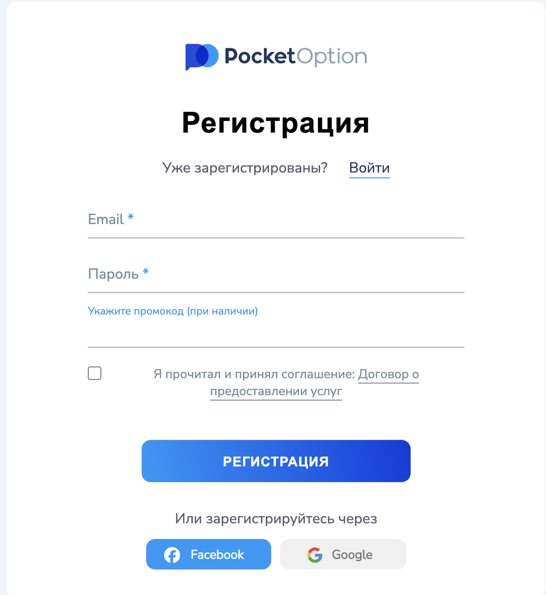 Регистрация на платформе Pocket Option