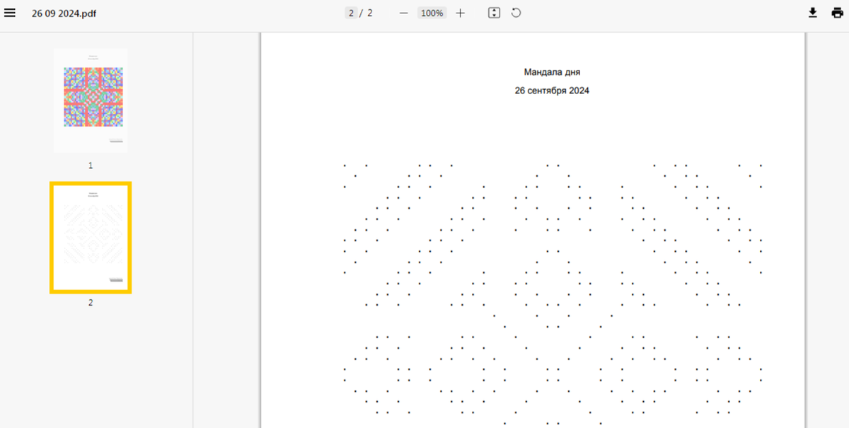 Точечная мандала для глубокой проработки на 26 сентября 2024 года