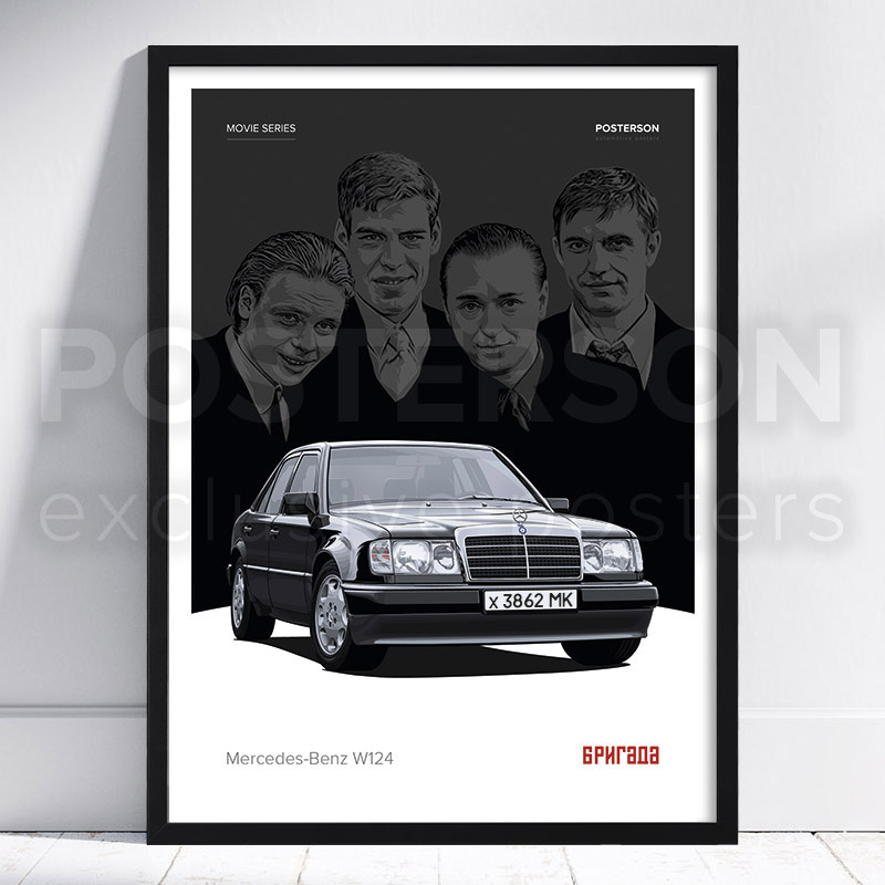 Постер Mercedes-Benz W124 из сериала «Бригада»