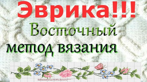 Вязание спицами Классические Бабушкины и Восточные петли