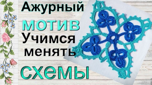 Вязание Красивейший мотив Учимся моделировать