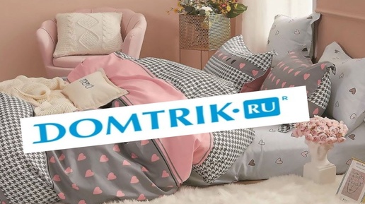 Пять килограмм счастья от Domtrik )) Утепляемся! #Domtrik Ивановский текстиль