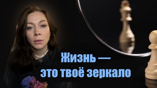 Tải video: Жизнь даёт тебе только то, что ты транслируешь.