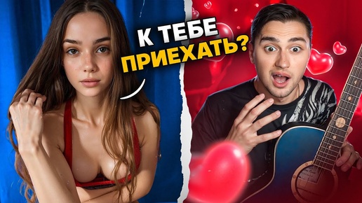 Download Video: ЕГО ГОЛОС СВЁЛ ИХ С УМА! ГИТАРИСТ КЛЕИТ КРАСОТОК В ЧАТРУЛЕТКЕ!