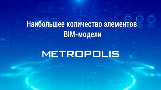 BIM&Security-2022. Номинация 