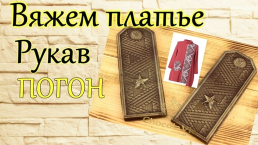 #Платье #спицами #Процесс #Погон Красивое соединение деталей