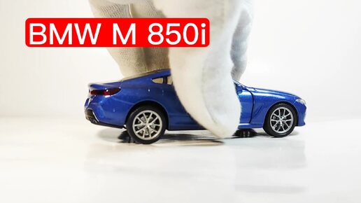 Модель автомобиля BMW M 850i в масштабе 1:44 из моей коллекции))