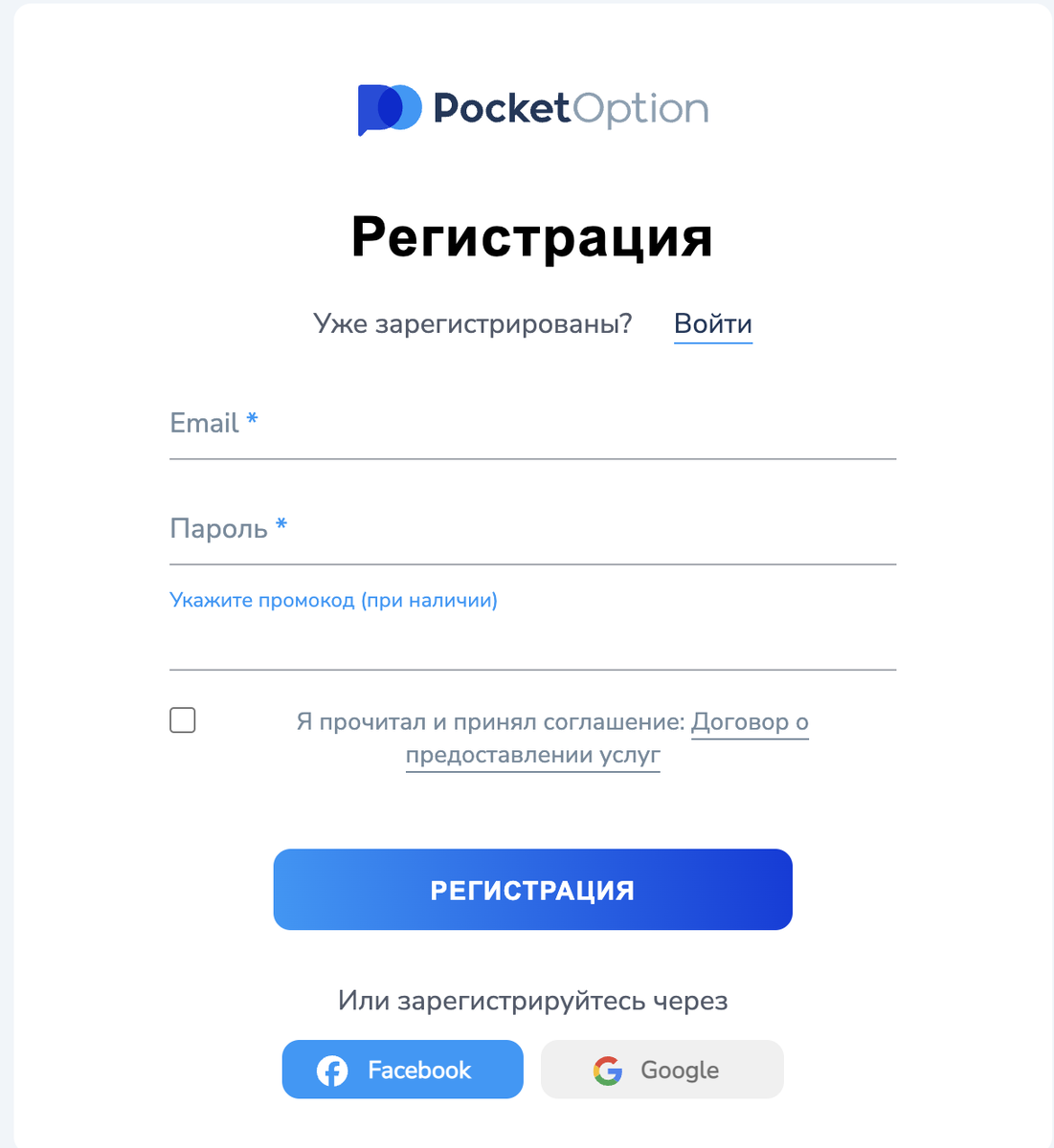 Создать новый аккаунт Poket Option