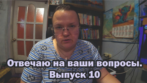 Tải video: Отвечаю на Ваши вопросы. Часть 10