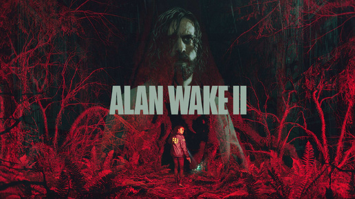 ПРИГЛАШЕНИЕ Alan Wake 2