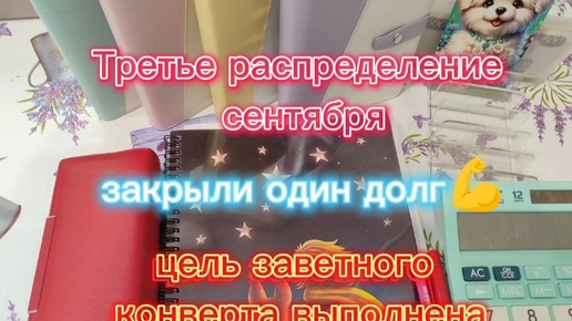 Третье распределение сентября