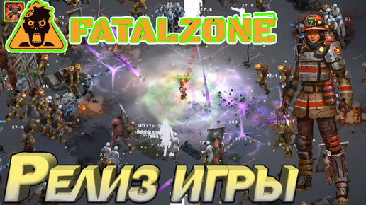 FatalZone Релиз игры