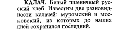 Похлебкин В.В.  "О кулинарии от А до Я: Словарь-справочник" 1988