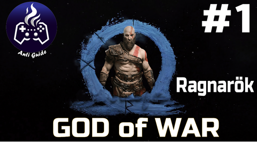 Download Video: God of War Ragnarök ➤ Прохождение ➤ Серия № 1