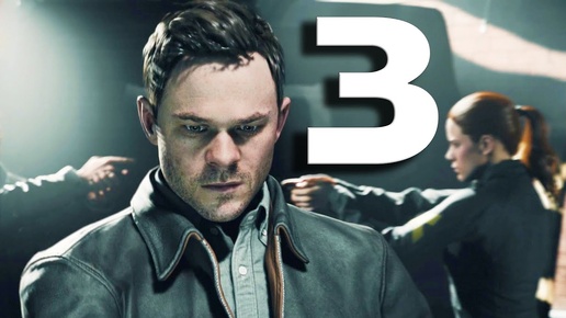 ПРОХОЖДЕНИЕ ►QUANTUM BREAK►ПК — #3 ЖЕСТКИЙ ПОДХОД