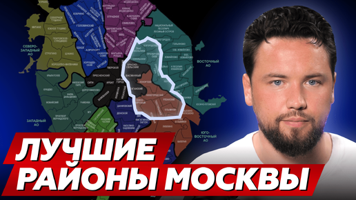 Где купить квартиру в Москве? // Обзор ЛУЧШИХ Районов для Инвестиций и Жизни. Недвижимость 2024