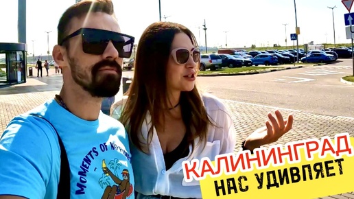 Download Video: ПРОБЛЕМЫ В КАЛИНИНГРАДЕ? КАК ГРАМОТНО И ВЫГОДНО СДЕЛАТЬ РЕМОНТ. ГДЕ МОЖНО КУПИТЬ ОДЕЖДУ И ЕДУ.