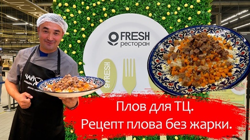 Бухарский плов для ресторана 