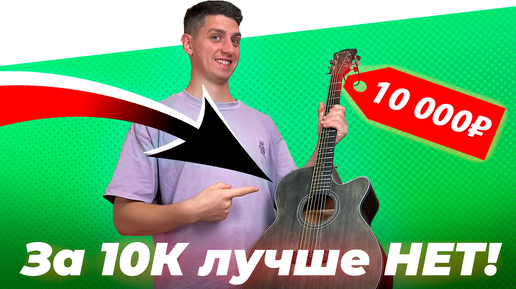 Download Video: Реально лучшая акустическая гитара из массива до 10 000 рублей? Обзор Fabio FXL 401 в сравнении с Fabio FXL 411