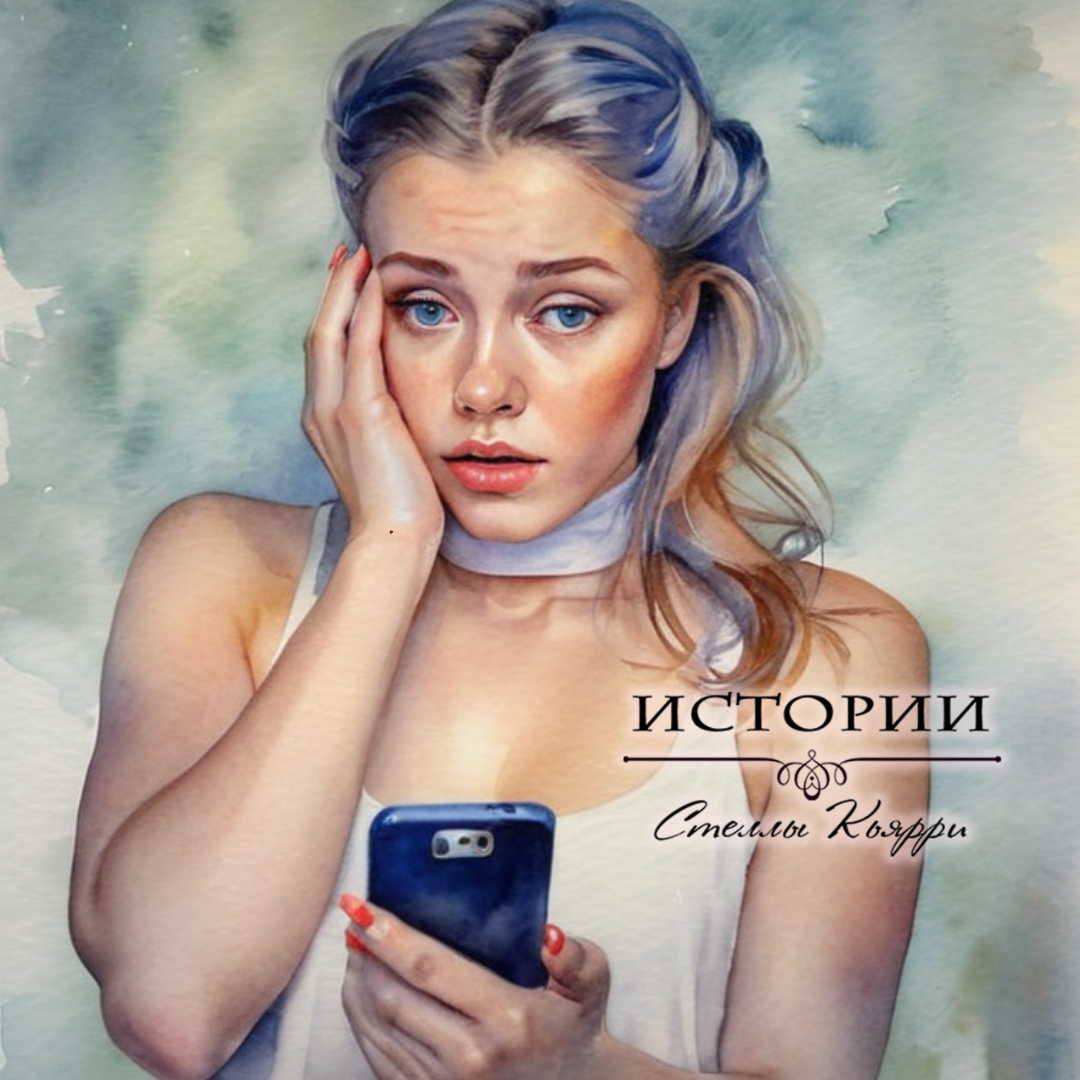 ©Стелла Кьярри